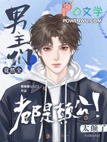 路人甲(快穿)