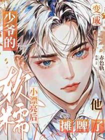 变成少女后