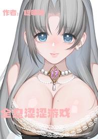 涩系游戏