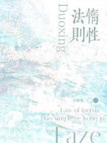 惰性法则广播剧配音Cv表