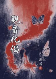 观音的33种化身