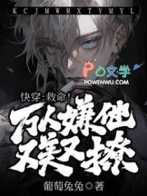 快穿之拯救万人迷