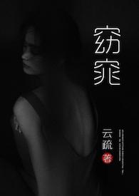 he)全文云疏