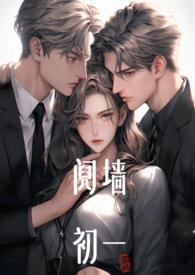 阋墙1v2笔趣阁免费阅读