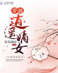 穿越逍遥嫡女123