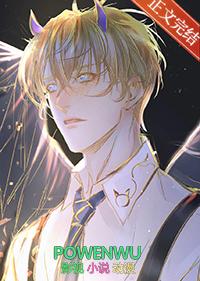 钓系美人免费阅读