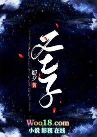 圣子 被抓