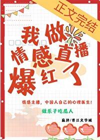 情感主播怎么当