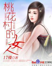桃花村的女人柳永生最新章节更新