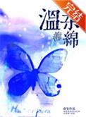 温柔缠绵驱散无尽黑夜