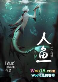 人鱼阅读