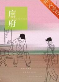 广府爱情故事演员表