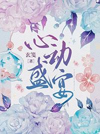 心动盛宴广播剧