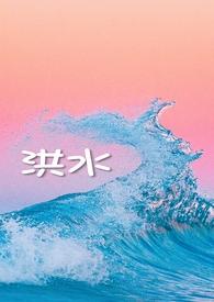 洪水(年上 伪舅甥)-荒唐言-都市言情-新御宅屋手机阅读