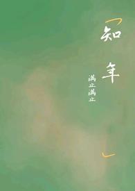 梅青婉孟知年