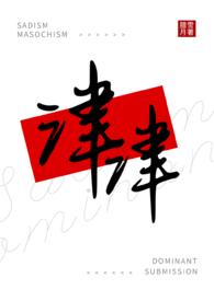 男s训练女m