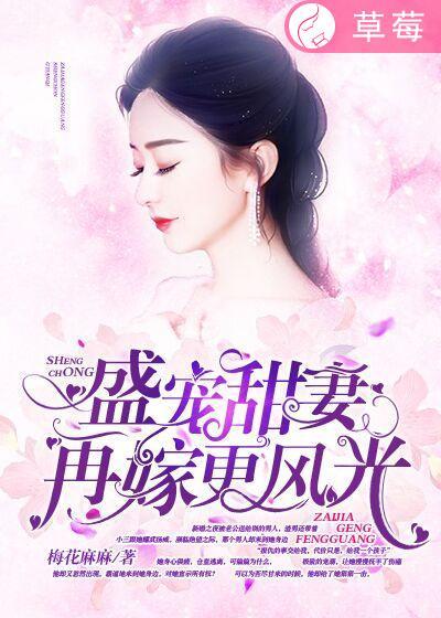 再嫁之盛世嫡妃一粟红尘快眼看书