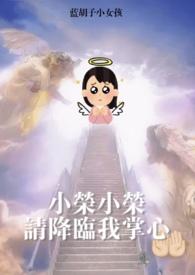 梦女降临by罗在说