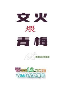 文火煨青梅(甜宠h)_文火煨青梅