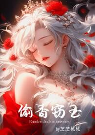 偷香窃玉(高H短篇故事集)按摩