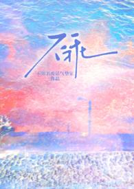 不乖(校园h 1v1 伪骨科)(不知名废话气垫家)