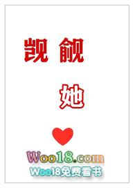 觊觎晋江
