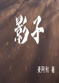 影子家族是谁
