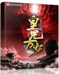皇兄万岁 年盈