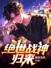 绝世 战神