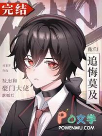 被迫和豪门大佬联姻免费阅读