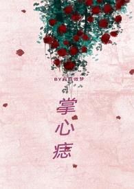 掌心痣(兄妹骨科h)_(盈春)
