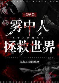 雾中人的英文