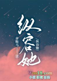 纵容她(1v1 出轨 高H)TXT