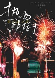 热吻缺陷(出轨h)笔趣阁无弹窗