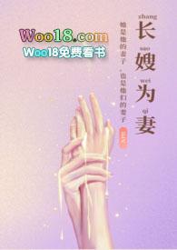 长嫂为妻墨书白番外