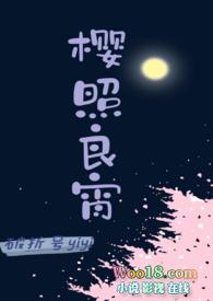 樱照良宵女师男徒h破折号