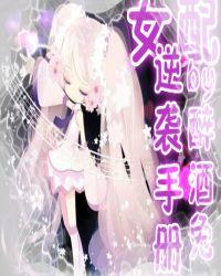 快穿之女配逆袭手册唐宓