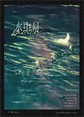 水中月碎碎圆圆