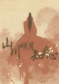 山川明媚