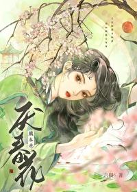 厌春花作者六棋