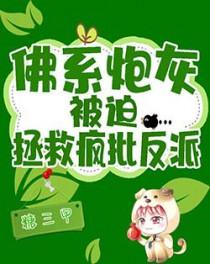 佛系炮灰(快穿) 作者锦未知