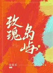玫瑰岛屿番外