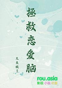 拯救式恋爱
