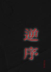 逆序姐弟by塑料糖纸