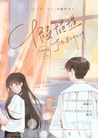 假惺惺校园黄文