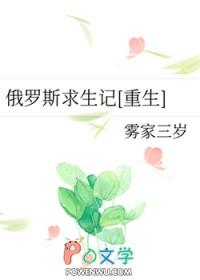 俄罗斯野外生存
