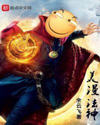 美漫法神百科