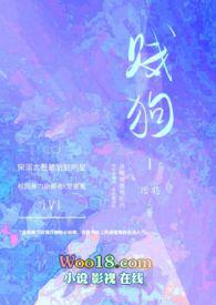 贱狗(校园h)涩鹤 著