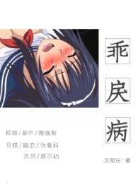 乖戾by旄丘