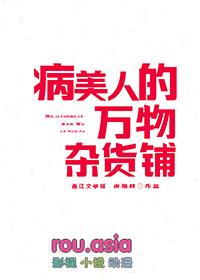 病美人阅读